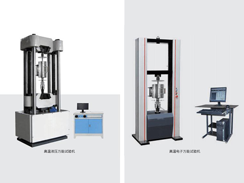 河北<b>高温万能试验机</b>